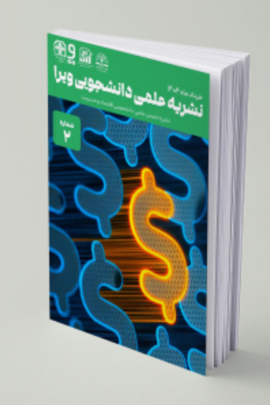 نشریه دانشجویی ویرا، شماره 2